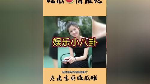 娱乐圈吃瓜 段子,揭秘明星背后的那些事儿