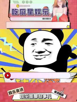 娱乐吃瓜酱异地,揭秘异地明星们的甜蜜生活