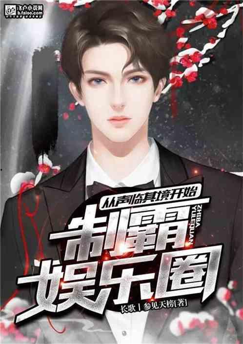 娱乐圈吃瓜帮主小说,吃瓜帮主揭秘幕后风云