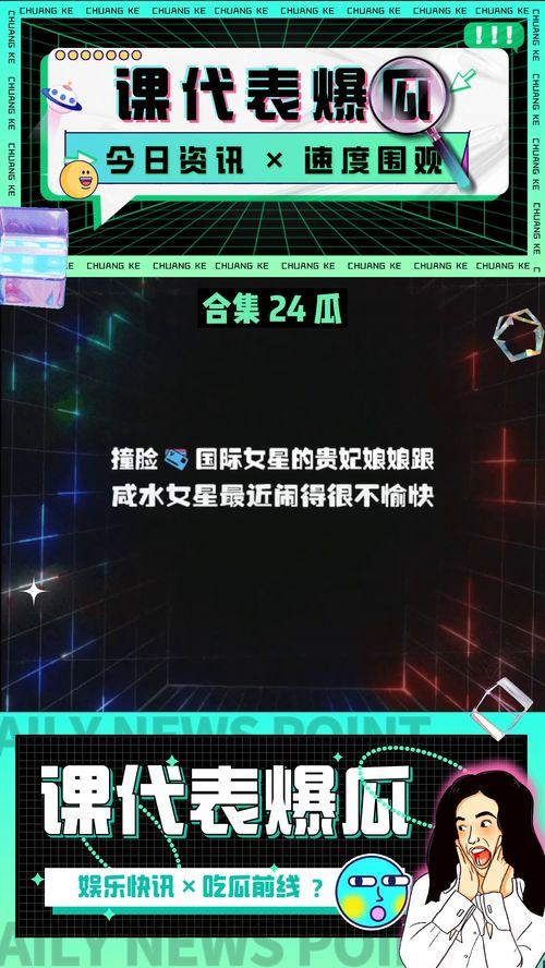 娱乐吃瓜八卦图,吃瓜图鉴背后的明星秘闻
