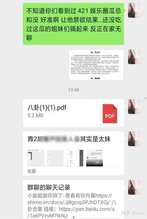 娱乐吃瓜汇总421,揭秘421热点事件背后的真相