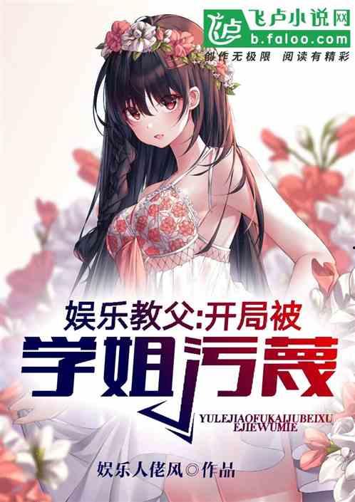 娱乐吃瓜蜀黍小说,揭秘娱乐圈背后的秘密与八卦