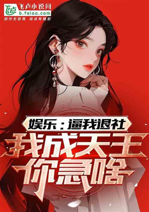 娱乐吃瓜酱肉小说在线阅读